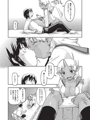 [昭嶋しゅん] 異世界に転移したらそこは異種族JCハーレムでした! [DL版]_146