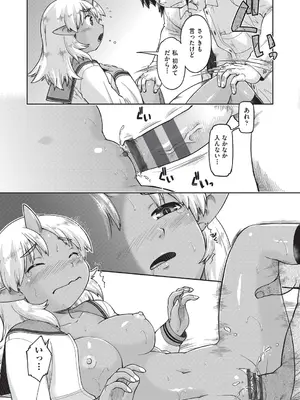 [昭嶋しゅん] 異世界に転移したらそこは異種族JCハーレムでした! [DL版]_153