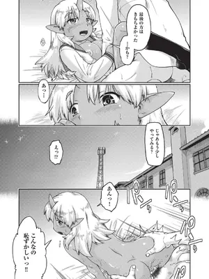 [昭嶋しゅん] 異世界に転移したらそこは異種族JCハーレムでした! [DL版]_160