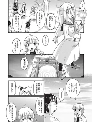 [昭嶋しゅん] 異世界に転移したらそこは異種族JCハーレムでした! [DL版]_168