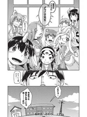 [昭嶋しゅん] 異世界に転移したらそこは異種族JCハーレムでした! [DL版]_173