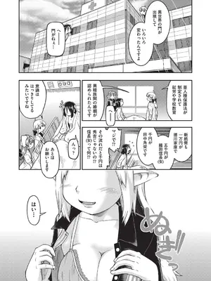 [昭嶋しゅん] 異世界に転移したらそこは異種族JCハーレムでした! [DL版]_178