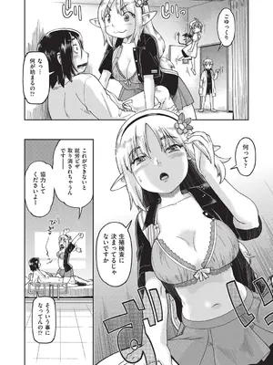 [昭嶋しゅん] 異世界に転移したらそこは異種族JCハーレムでした! [DL版]_179