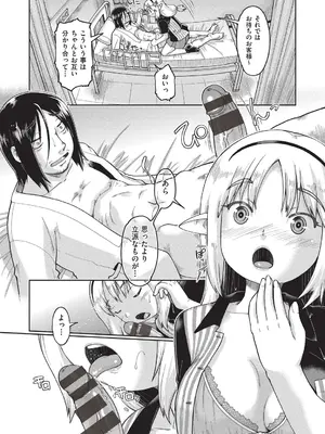 [昭嶋しゅん] 異世界に転移したらそこは異種族JCハーレムでした! [DL版]_180