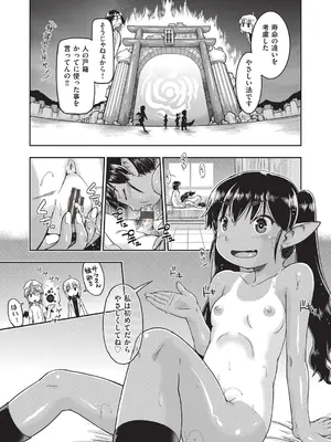 [昭嶋しゅん] 異世界に転移したらそこは異種族JCハーレムでした! [DL版]_190