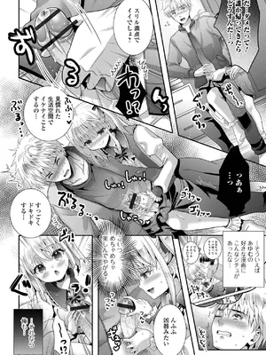 [林田虎之助] イかせて！男の娘 [DL版]_012