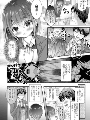 [林田虎之助] イかせて！男の娘 [DL版]_038