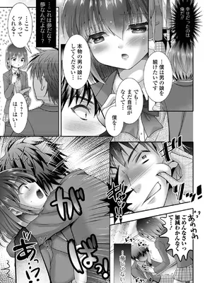 [林田虎之助] イかせて！男の娘 [DL版]_041