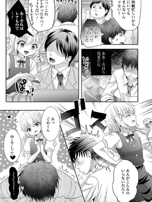 [林田虎之助] イかせて！男の娘 [DL版]_059