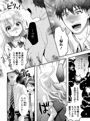 [林田虎之助] イかせて！男の娘 [DL版]_060