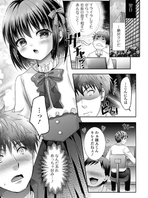 [林田虎之助] イかせて！男の娘 [DL版]_061