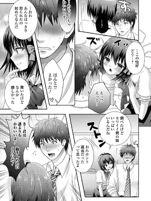 [林田虎之助] イかせて！男の娘 [DL版]_063