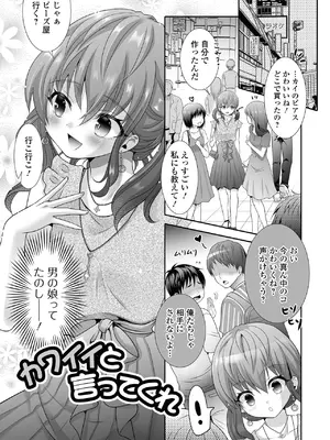 [林田虎之助] イかせて！男の娘 [DL版]_077