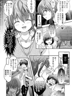 [林田虎之助] イかせて！男の娘 [DL版]_078