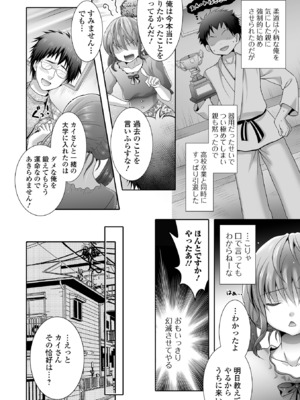 [林田虎之助] イかせて！男の娘 [DL版]_080