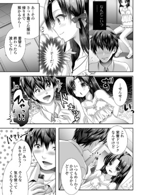 [林田虎之助] イかせて！男の娘 [DL版]_101