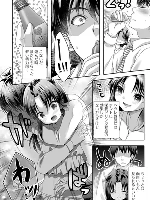 [林田虎之助] イかせて！男の娘 [DL版]_102