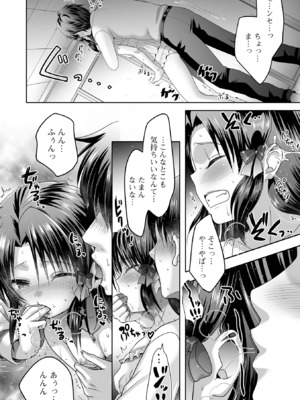 [林田虎之助] イかせて！男の娘 [DL版]_104