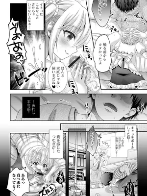 [林田虎之助] イかせて！男の娘 [DL版]_118