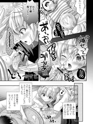 [林田虎之助] イかせて！男の娘 [DL版]_119