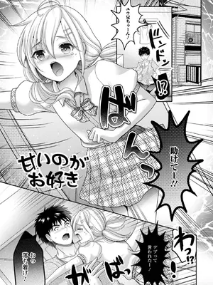 [林田虎之助] イかせて！男の娘 [DL版]_137