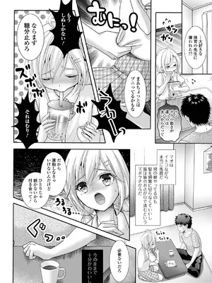 [林田虎之助] イかせて！男の娘 [DL版]_138