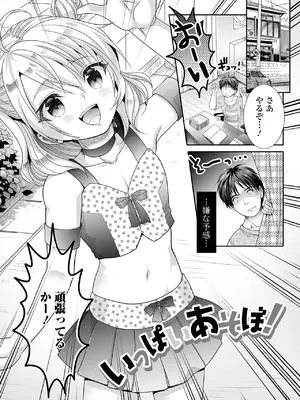 [林田虎之助] イかせて！男の娘 [DL版]_157