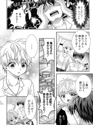 [林田虎之助] イかせて！男の娘 [DL版]_160