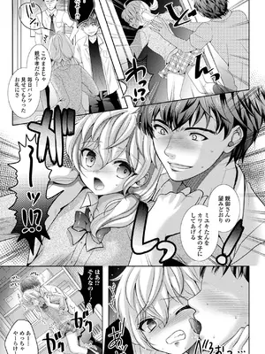 [林田虎之助] イかせて！男の娘 [DL版]_181