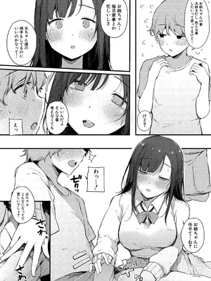 [桜湯ハル] はめろぐ トロ顔★5 喘ぎ声★5 [DL版]_021