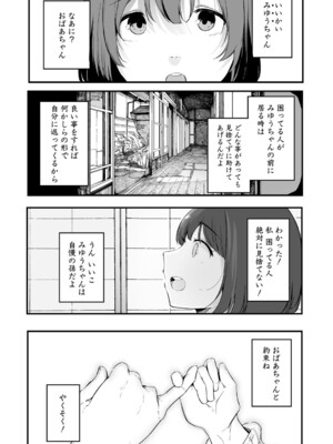 [桜湯ハル] はめろぐ トロ顔★5 喘ぎ声★5 [DL版]_150