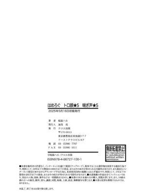 [桜湯ハル] はめろぐ トロ顔★5 喘ぎ声★5 [DL版]_203