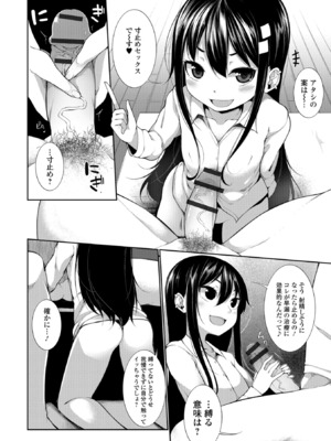 [逆又練物] 小悪魔☆アラモード [DL版]_026