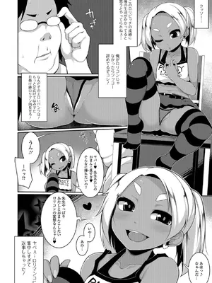 [逆又練物] 小悪魔☆アラモード [DL版]_064