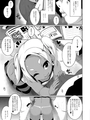 [逆又練物] 小悪魔☆アラモード [DL版]_067