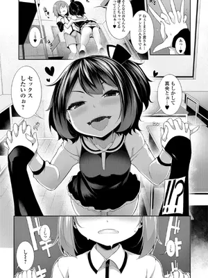 [逆又練物] 小悪魔☆アラモード [DL版]_087