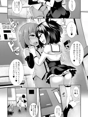 [逆又練物] 小悪魔☆アラモード [DL版]_088