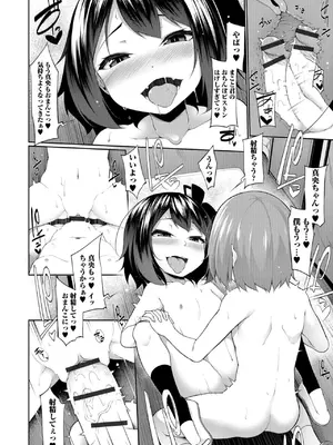 [逆又練物] 小悪魔☆アラモード [DL版]_100