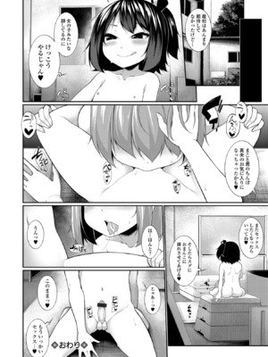 [逆又練物] 小悪魔☆アラモード [DL版]_102