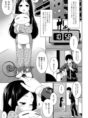 [逆又練物] 小悪魔☆アラモード [DL版]_103