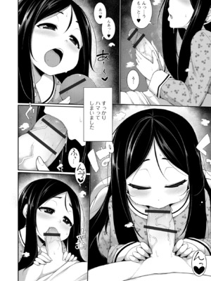 [逆又練物] 小悪魔☆アラモード [DL版]_108