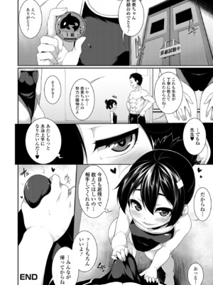 [逆又練物] 小悪魔☆アラモード [DL版]_140