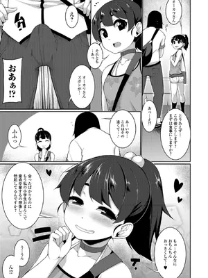 [逆又練物] 小悪魔☆アラモード [DL版]_143