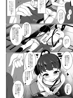 [逆又練物] 小悪魔☆アラモード [DL版]_144