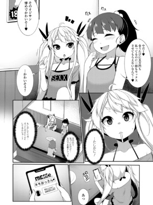 [逆又練物] 小悪魔☆アラモード [DL版]_164