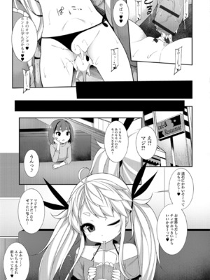 [逆又練物] 小悪魔☆アラモード [DL版]_179