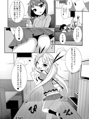 [逆又練物] 小悪魔☆アラモード [DL版]_180