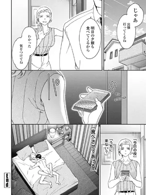 COMIC ペンギンクラブ 2025年8月号 [DL版]_040