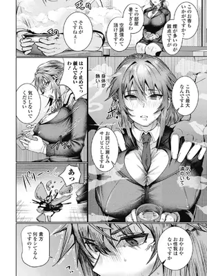 COMIC ペンギンクラブ 2025年8月号 [DL版]_132