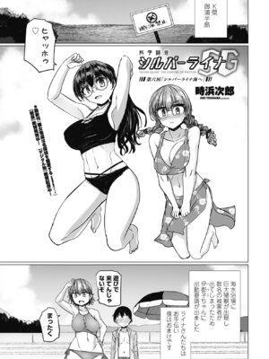 COMIC ペンギンクラブ 2025年8月号 [DL版]_167